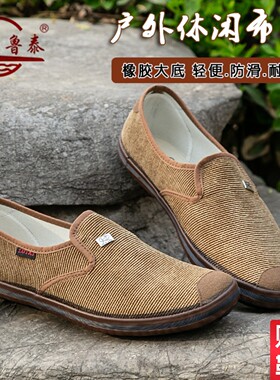 正品鲁泰男士潮流时尚单鞋布鞋休闲软底耐磨散步鞋懒人工作劳动鞋