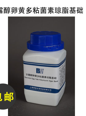甘露醇卵黄多粘菌素琼脂基础 生化试剂 实验用品250g/瓶培