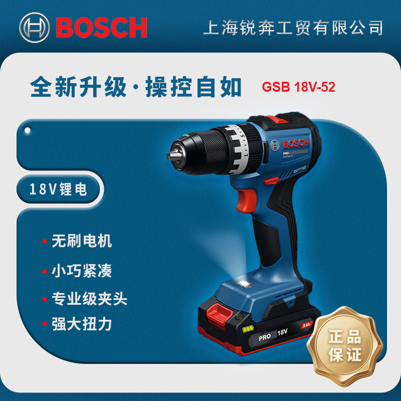 博世手电钻锂电无刷冲击钻GSB185升级款博士电钻起子机GSB18V-52