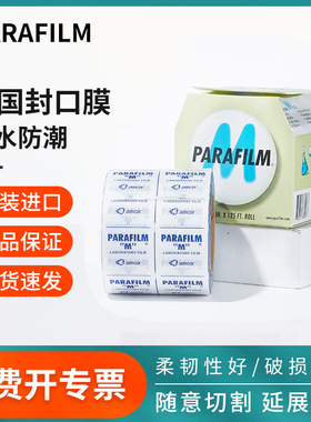 parafilm美国实验室封口膜pm996玻璃培养皿塑封膜锥形瓶密封膜