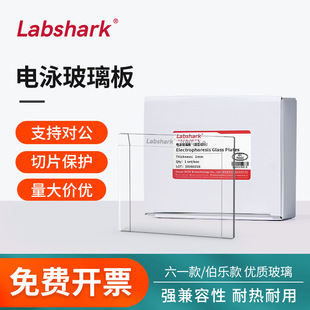 Labshark电泳玻璃板超白玻璃伯乐biorad玻璃板六一wb制胶玻璃板