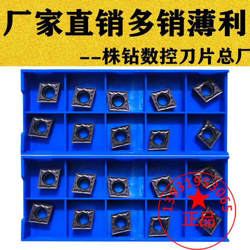 耐磨菱形镗内孔数控刀片CCMT09T302/04 09T308-HMP PC9030 NC3030