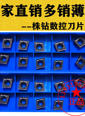 耐磨菱形镗内孔数控刀片CCMT09T302/04 09T308-HMP PC9030 NC3030