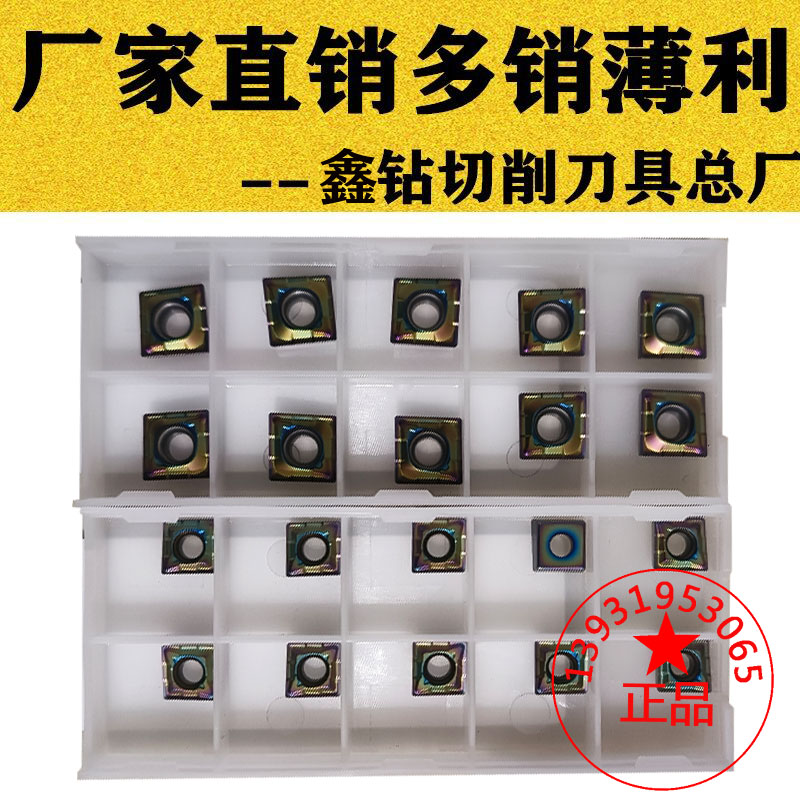 七彩高硬四方型单刃U钻数控刀片QCMT070304/080304/10T304/060204