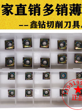 七彩高硬四方型单刃U钻数控刀片QCMT070304/080304/10T304/060204