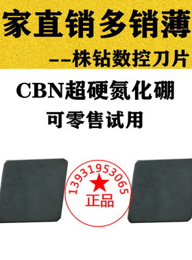 CBN超硬整体立方氮化硼菱形车刀片 CNGN/CNMN120712 120708 12070
