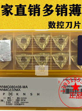 三菱槽数控车刀片WNMG080408 080404-MA MS US735 VP15TF不锈钢