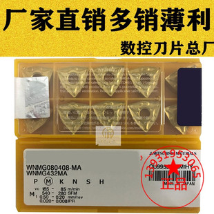 三菱槽数控车刀片WNMG080408 080404-MA MS US735 VP15TF不锈钢