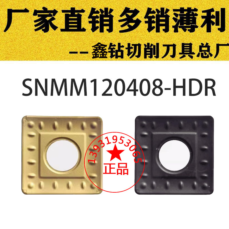 株洲单面外圆四方形数控车刀片SNMM120412-HDR 120408 YBC252 251,五金/工具,圆车刀,淘宝优惠券,粉丝福利购,淘宝优惠卷