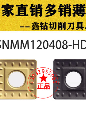 株洲单面外圆四方形数控车刀片SNMM120412-HDR 120408 YBC252 251