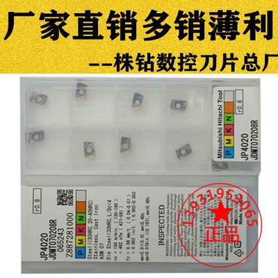日立数控精铣刀片JDMT070208R/JDMT070204R JP4020 CY250小径铣刀