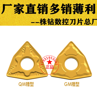 桃形外圆数控车刀片WNMG080404/080412/080408-QM GM GP1225 钢件