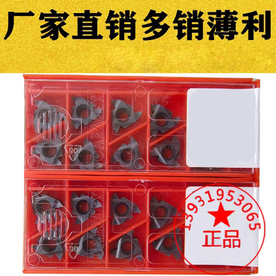 螺纹刀片通用螺距定点螺距耐用