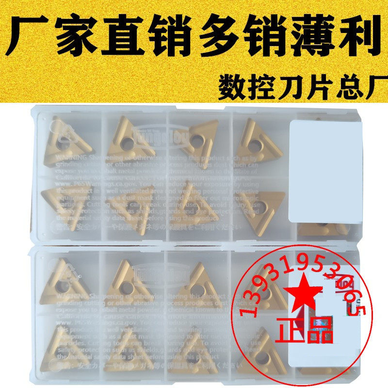 东芝槽正三角形开槽数控刀片TNMG160408 160404R/L-S T9025钢件