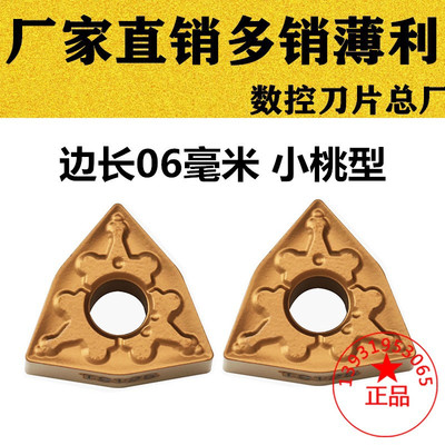 小桃型数控车刀片钢件铸铁