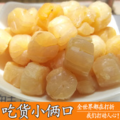 特级干贝瑶柱海产品水产海鲜元 贝干货淡干干贝扇贝丁200克