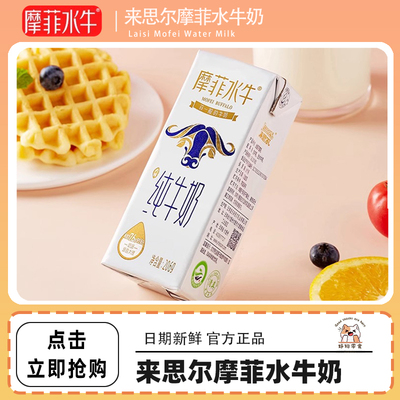来思尔摩菲水牛全脂206g*10盒学生儿童营养早餐生牛乳纯牛奶整箱