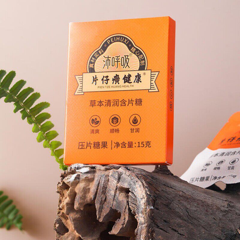 片仔癀健康草本清润含片糖 15g/盒(15粒*1袋装)
