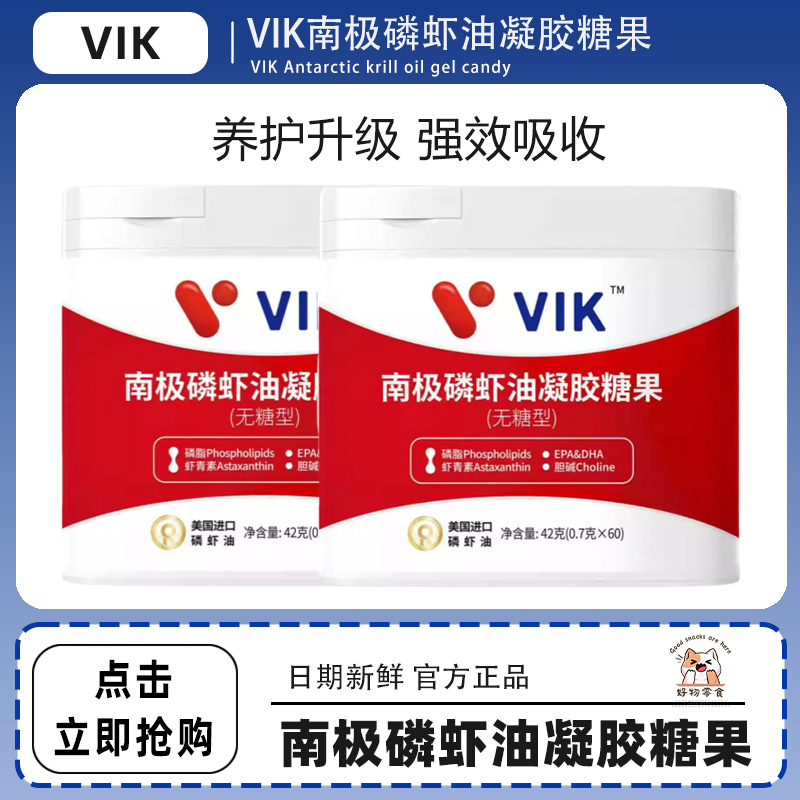 VIK南极磷虾油凝胶糖果(国产)磷虾油虾青素凝胶糖果高含量60粒/瓶