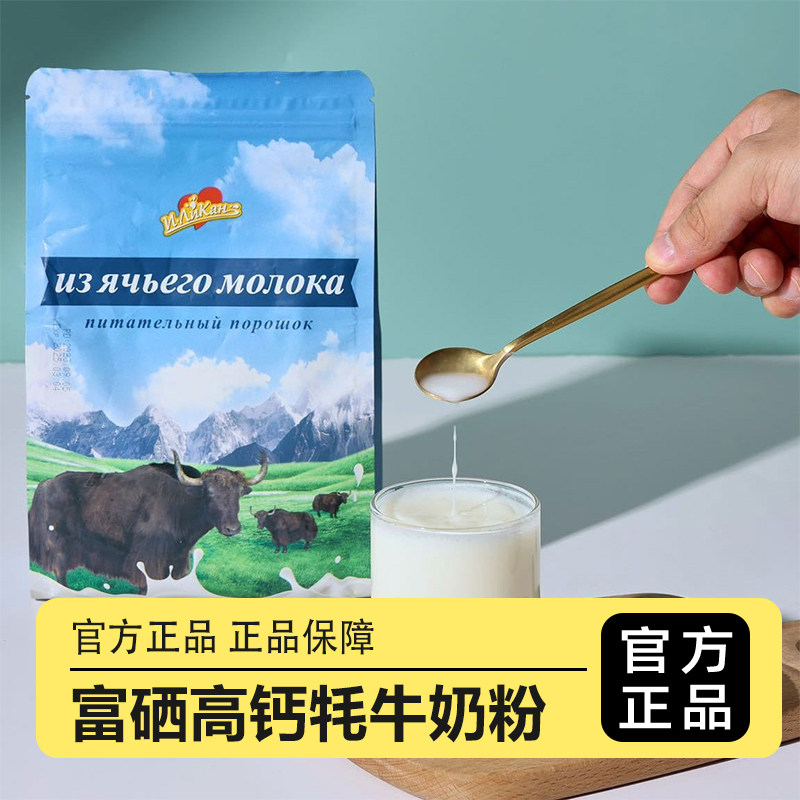 俄罗斯进口富硒高钙牦牛奶粉无添加纯牛乳制成500g/袋超值4袋装