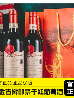 【750ml*4瓶+2个礼袋+海马刀】法国霍利酒庄黄金古树干红葡萄酒