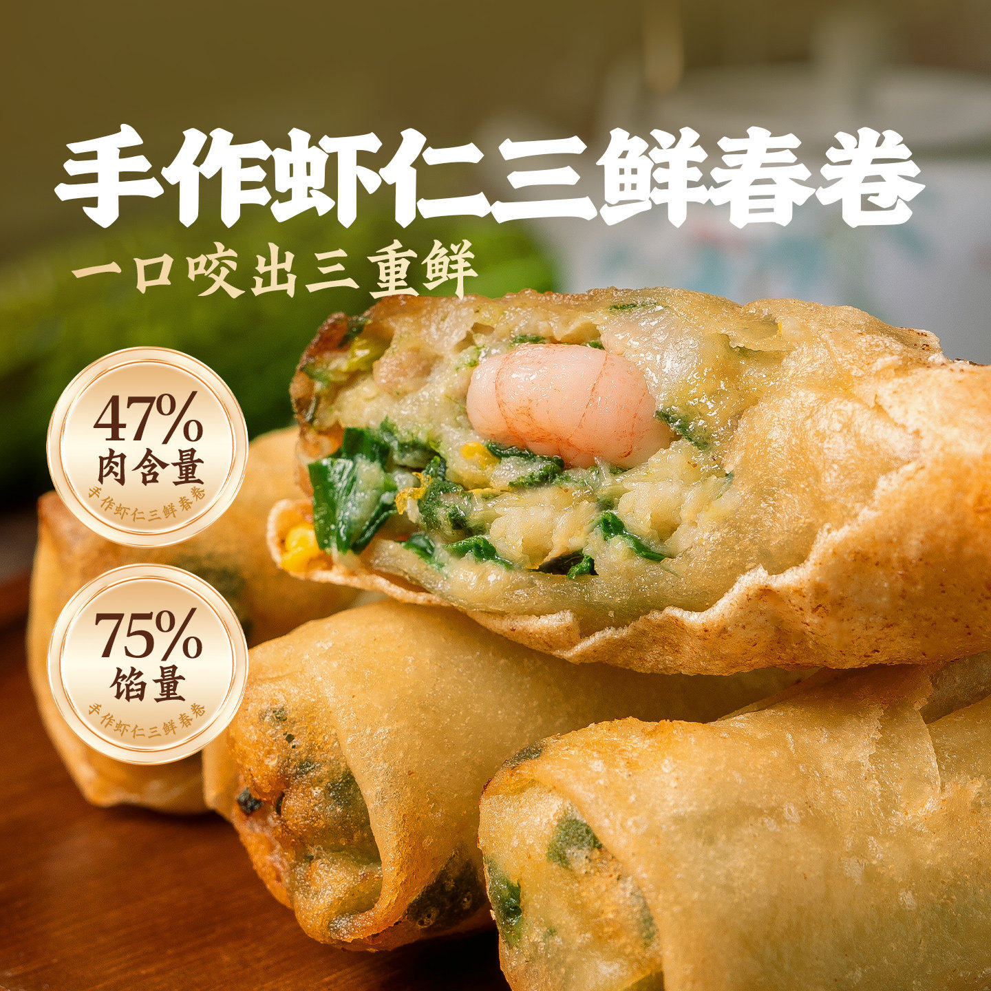 头厨手作虾仁三鲜春卷半成品速食鲜肉炸春卷春饼酥脆点心老式早餐,粮油调味/速食/干货/烘焙,油条/春卷,淘宝优惠券,粉丝福利购,淘宝优惠卷
