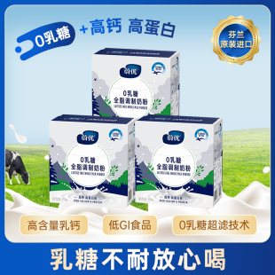蔚优valio无乳糖全脂奶粉高钙高蛋白不耐受0乳糖牛奶成人奶粉早餐