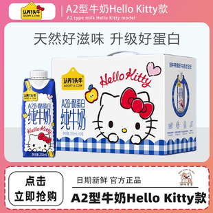 认养一头牛A2型牛奶Hello Kitty款旗舰正品三丽鸥官方正版授权