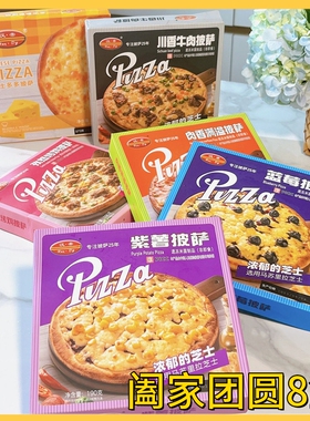 汉帝披萨半成品7英寸190g盒多口味组合pizza套餐速食加热即食
