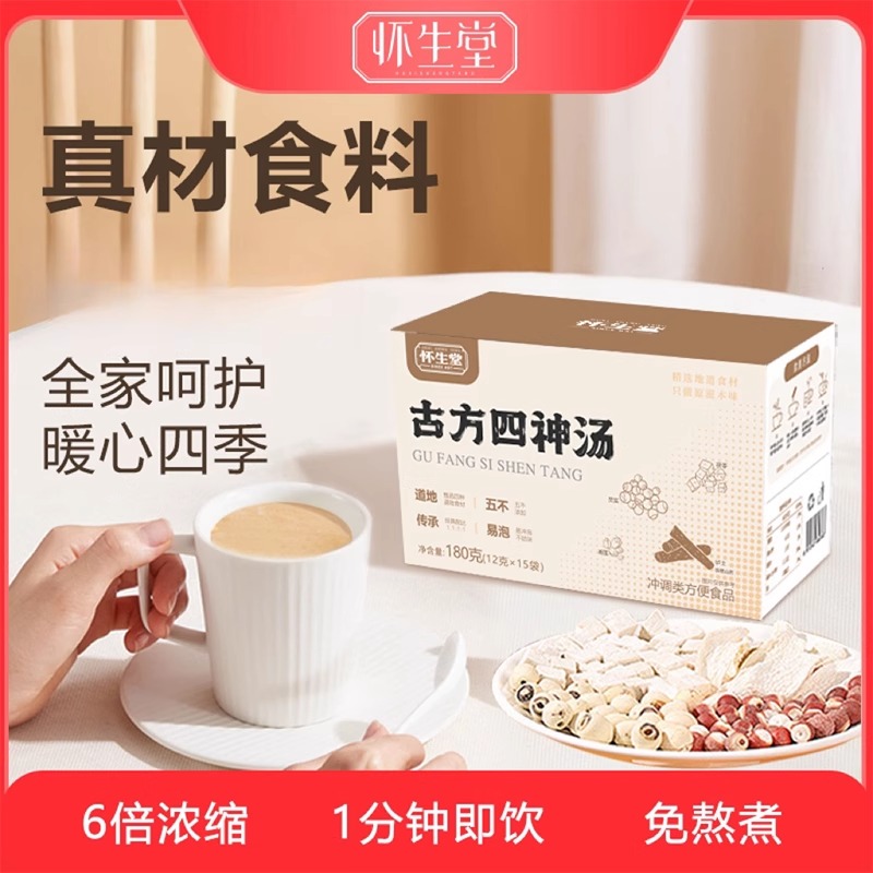 怀生堂古方四神汤怀山药茯苓