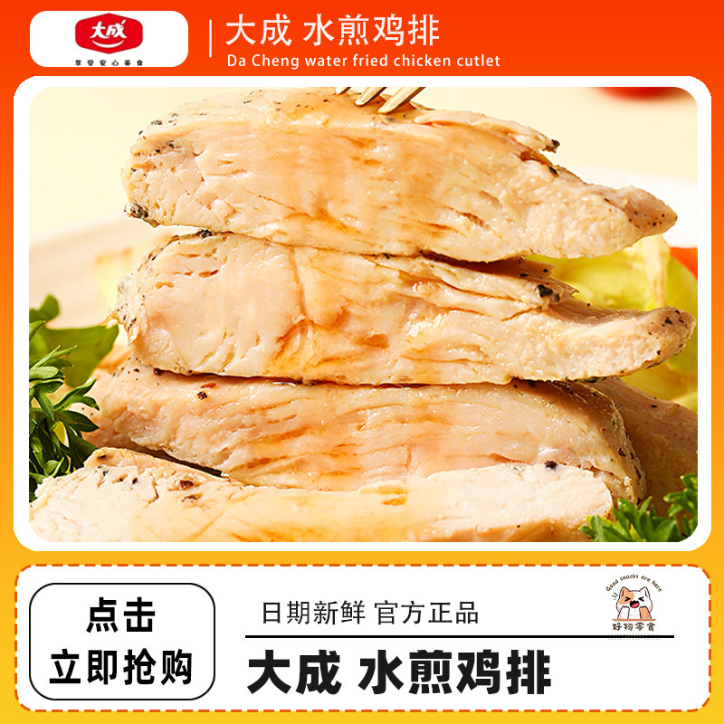 大成better me水煎鸡排鸡扒700g*3鸡排生鲜鸡胸肉低脂高蛋白