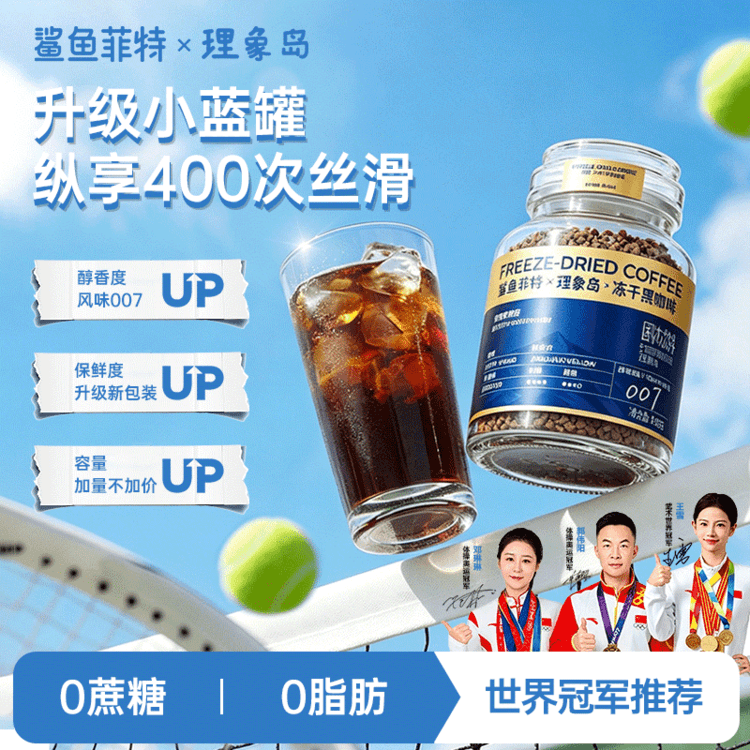 鲨鱼菲特升级款小蓝罐冻干咖啡