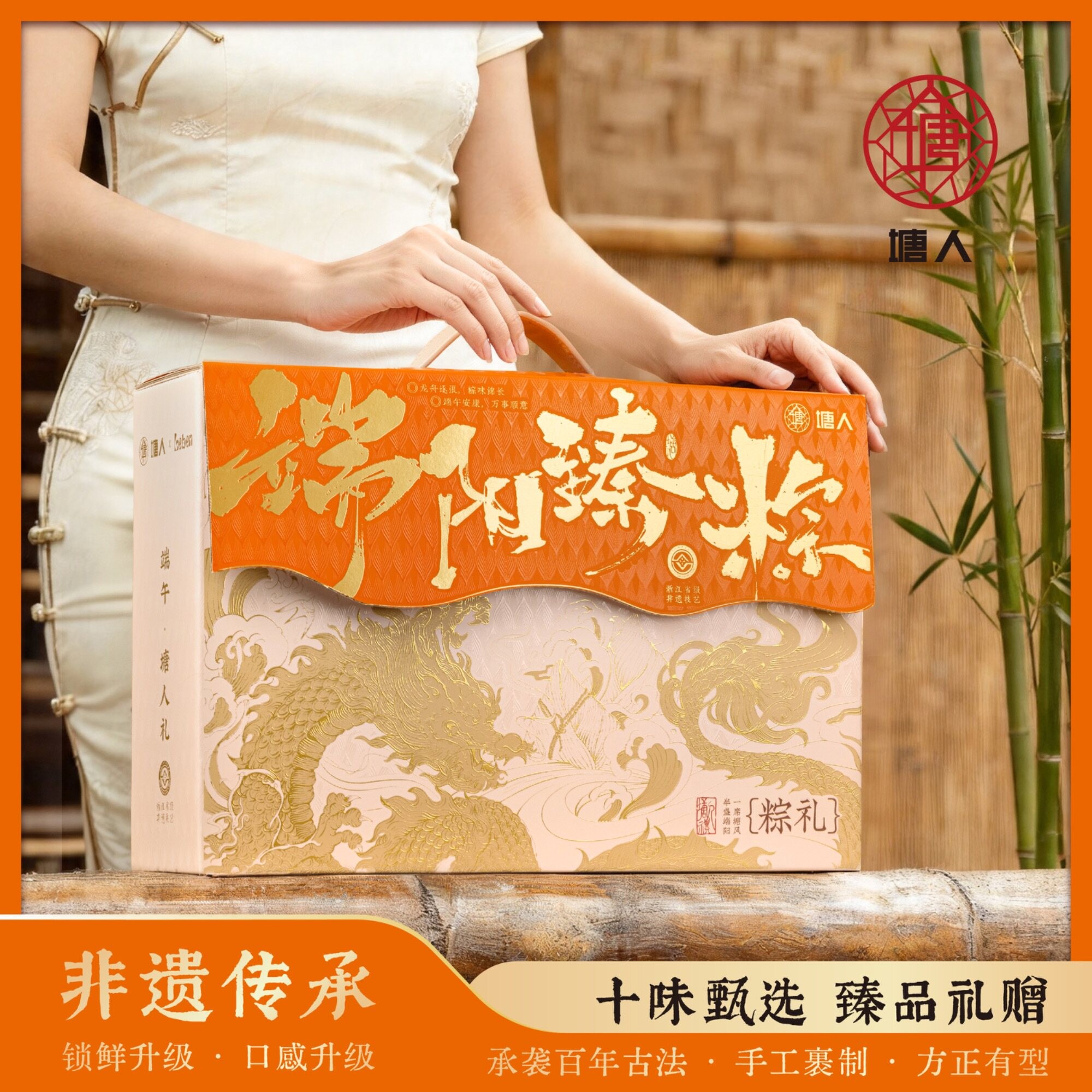 塘人端阳臻粽礼盒端午节粽子蛋黄肉粽高汤黑松露枕头粽礼品送礼
