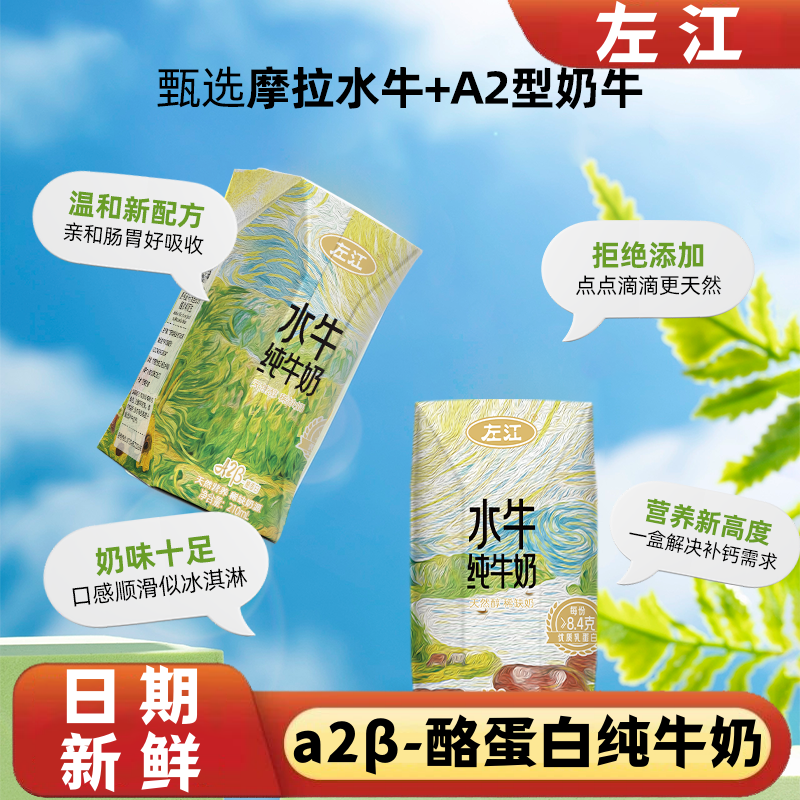 左江A2-β酪蛋白水牛纯牛奶210ml*20盒8.4g蛋白质儿童营养早餐奶