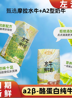 左江A2-β酪蛋白水牛纯牛奶210ml*20盒8.4g蛋白质儿童营养早餐奶