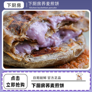 【500g*4袋】下厨房芋泥馅红豆馅荞麦煎饼方便速食早餐甜品半成品