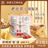 代用茶养生茶100g 关德兴小吊梨汤 香港宝芝林小吊梨汤 袋 4袋