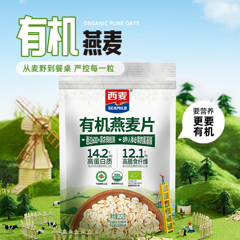 西麦有机纯燕麦片252g袋装高纤高蛋白0添加蔗糖营养早餐即食冲饮,咖啡/麦片/冲饮,纯燕麦片,淘宝优惠券,粉丝福利购,淘宝优惠卷