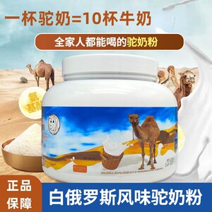 益膳乳白俄罗斯风味驼奶粉