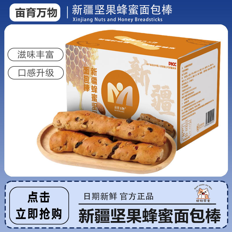 亩育万物新疆蜂蜜坚果面包棒800g(40g*20条）/箱早餐代餐健身解馋