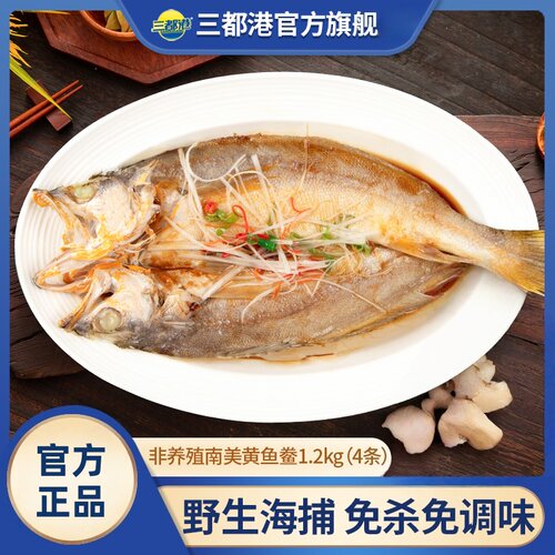 三都港远洋野生黄鱼黄鱼鲞