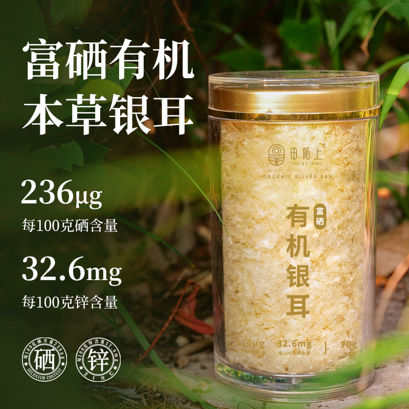 70g/罐免洗免泡发有机银耳高膳食纤维胶质多金燕糯耳干货古田特产