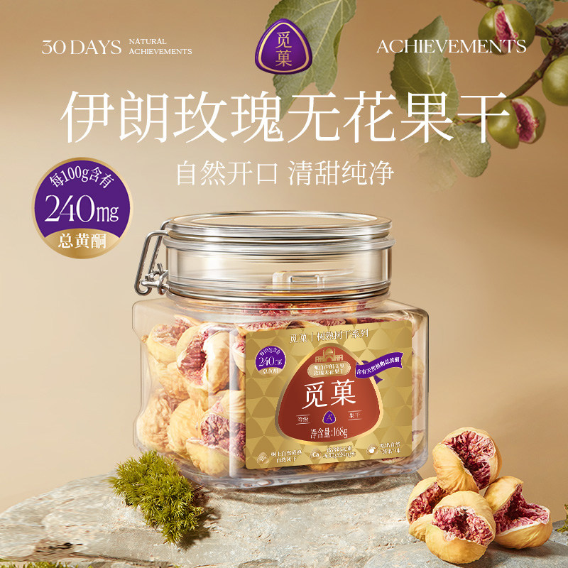 觅菓伊朗玫瑰无花果干