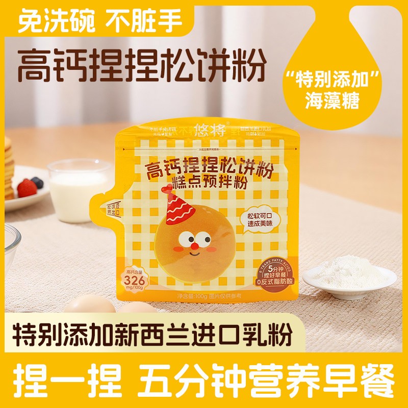 悠将高钙松饼粉捏捏粉