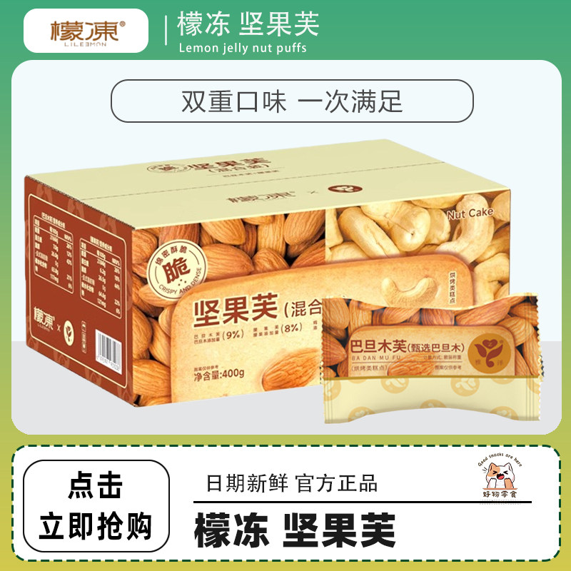 檬冻坚果芙曲奇饼干巴旦木腰果仁椰片脆饼香酥薄脆糕点零食400g