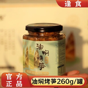 逢食原味油焖烤笋脆笋鲜甜脆嫩春笋食用260g*2罐解馋办公室零食