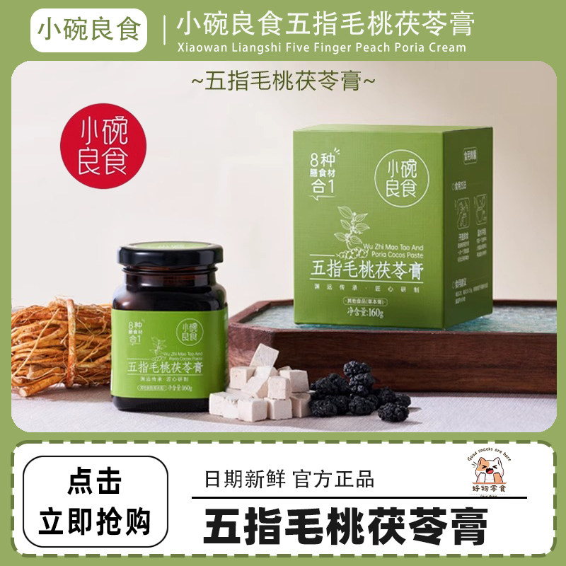小碗良食五指毛桃茯苓膏 桑椹赤小豆芡实山药清养糕养生茶160g/瓶