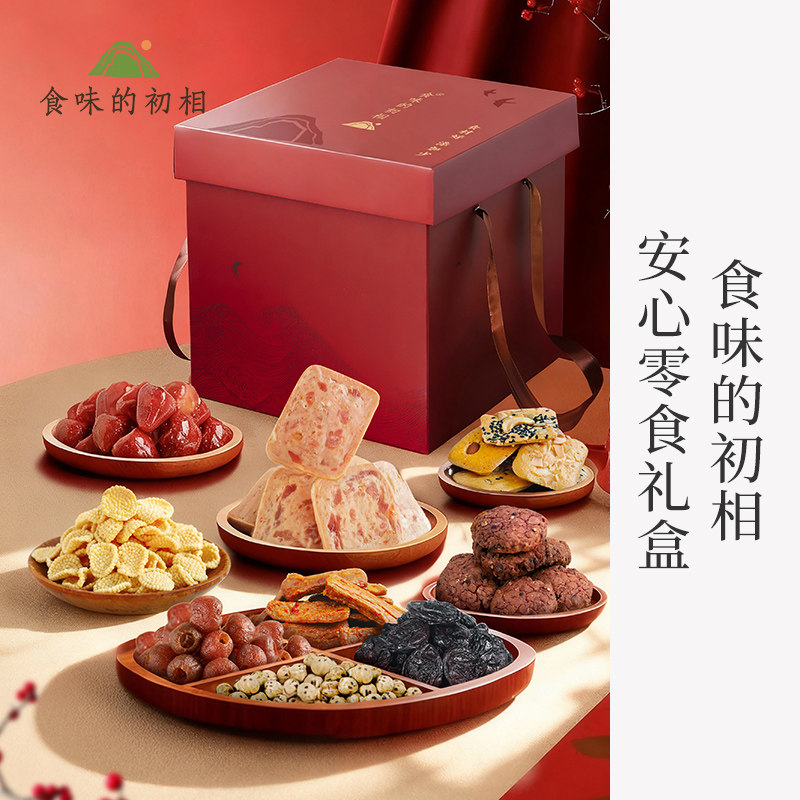 食味的初相安心零食礼盒过年零食大礼包礼盒装坚果送长辈送儿童