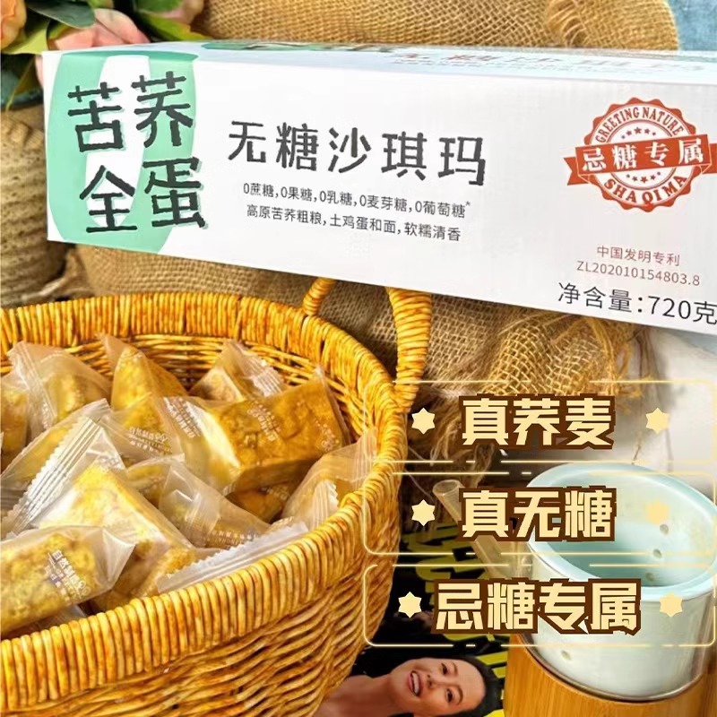 问候自然苦荞无糖沙琪玛500g零食芝麻全蛋荞麦粗粮荞麦全蛋沙琪玛