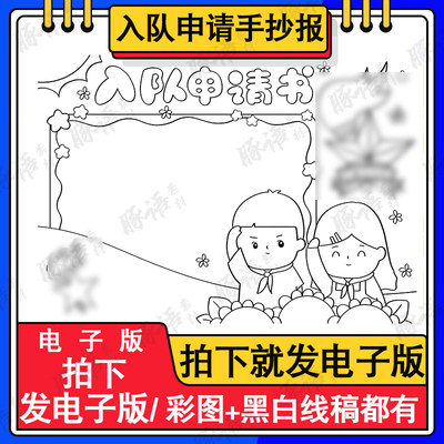 小学生少先队手抄报电子版a3a4少先队建队日手抄报半成品涂色线描